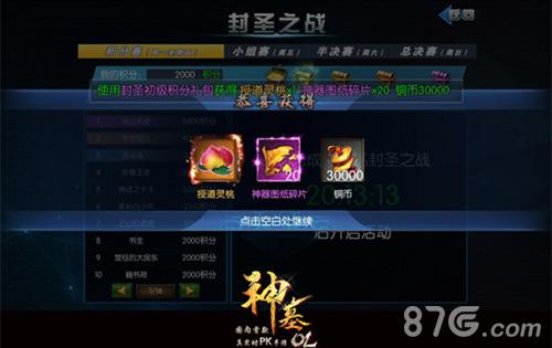 名耀六界独领天下《神墓OL》2016名人堂荣耀开启_游戏资讯-游民部落(gamecolg.com)