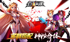 王王对决《幻斗英雄》合体玩法首曝