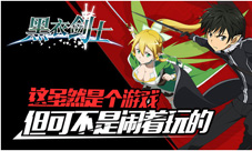 刀剑神域《黑衣剑士》桐亚夫妇首登《时尚芭莎》