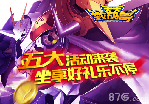 全民指尖驯兽《天天数码兽》3.0版本今日开启_游戏资讯-游民部落(gamecolg.com)