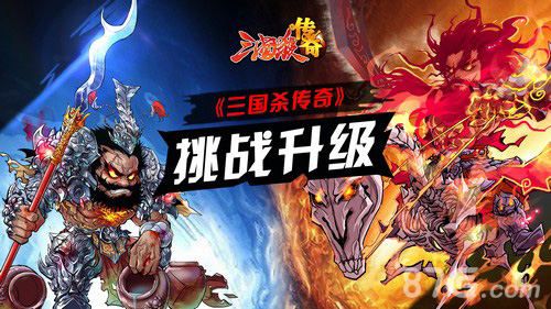 《三国杀传奇》新版本内容预告策划来揭晓_游戏资讯-游民部落(gamecolg.com)