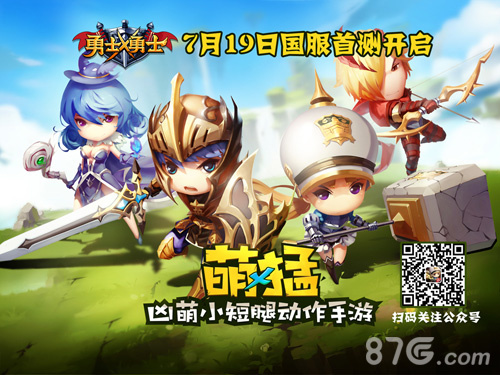 《勇士x勇士》国服7月19日首测凶萌小短腿迎战大怪兽_游戏资讯-游民部落(gamecolg.com)