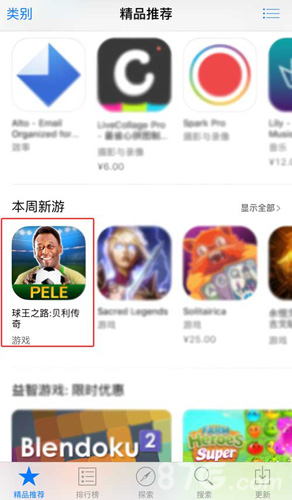 球王魅力势不可挡《球王之路》上线获苹果推荐_游戏资讯-游民部落(gamecolg.com)