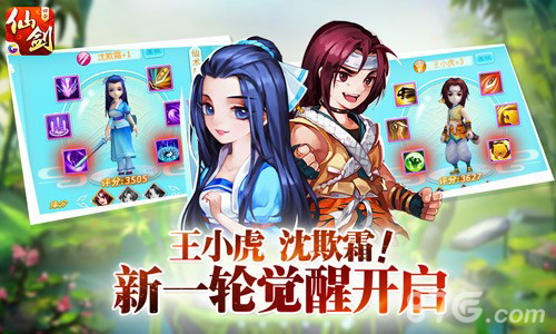 《仙剑3D回合》今日新版本更新订婚与奇侠觉醒来袭_游戏资讯-游民部落(gamecolg.com)