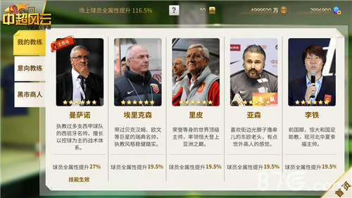 《中超风云》手游好戏刚开始2016中超落幕_游戏资讯-游民部落(gamecolg.com)