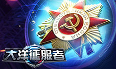 《大洋征服者》勋章系统解析建功立业铸辉煌