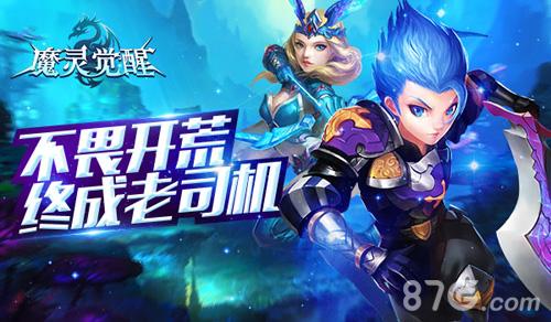 《魔灵觉醒》等级副本难上难开荒套路需谨记_游戏资讯-游民部落(gamecolg.com)