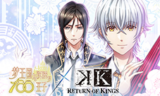 《梦100》与《K》梦幻联动第二期开启