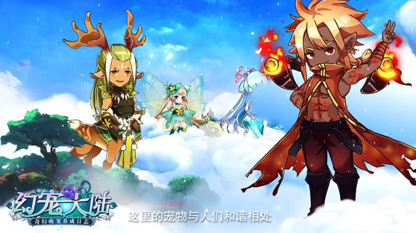 《幻宠大陆》异世界的故事让吟游诗人告诉你_游戏资讯-游民部落(gamecolg.com)