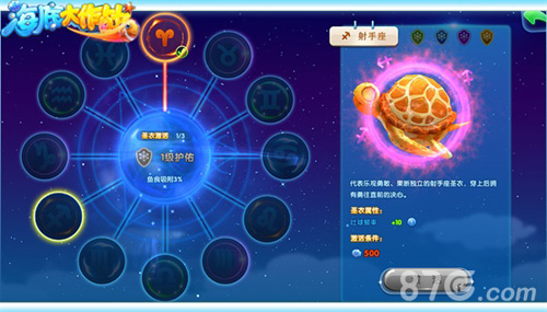 《海底大作战》圣衣系统上线十二星座齐发力_游戏资讯-游民部落(gamecolg.com)