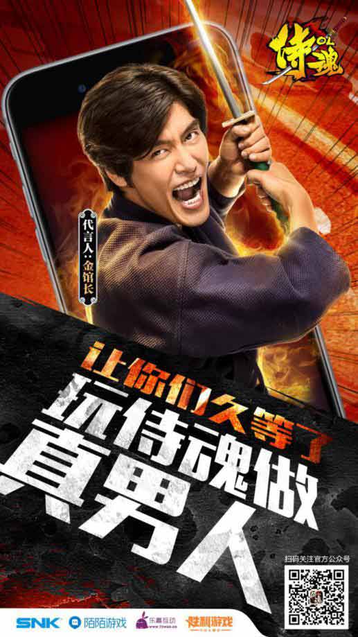 痛快释放你的热血金馆长超燃代言《侍魂OL》_游戏资讯-游民部落(gamecolg.com)