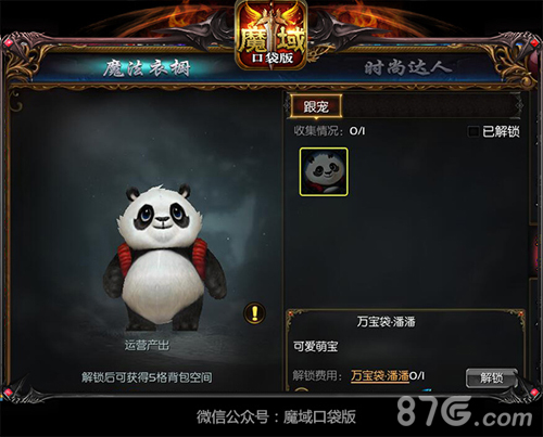 你变帅我买单来《魔域口袋版》变时尚达人_游戏资讯-游民部落(gamecolg.com)