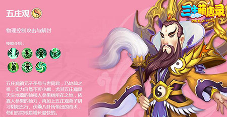 《三生萌唐录》万元归宗五庄观门派介绍_游戏资讯-游民部落(gamecolg.com)