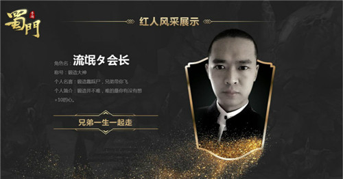 悉数《蜀门手游》中的那些独领风骚的红人们_游戏资讯-游民部落(gamecolg.com)