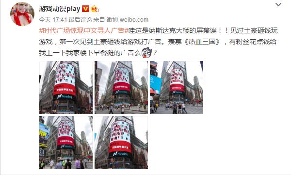 时代广场惊现中文《热血三国正版复刻》寻人广告_游戏资讯-游民部落(gamecolg.com)