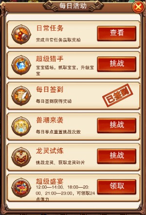 《不服小天王》日常任务力量的源泉_游戏资讯-游民部落(gamecolg.com)