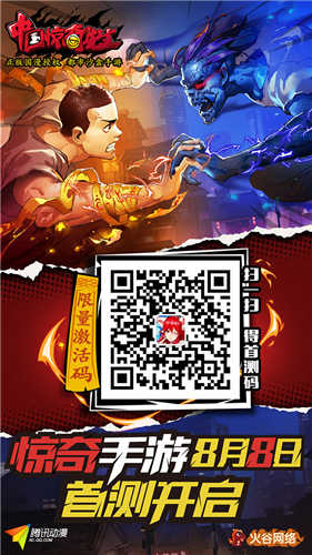 《中国惊奇先生》限量激活码明日开抢!_游戏资讯-游民部落(gamecolg.com)