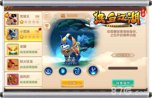《热血江湖手游》变身萌宠探索身世之谜_游戏资讯-游民部落(gamecolg.com)