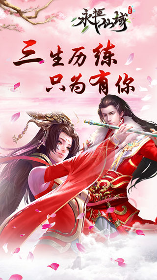 万人修仙斗苍穹《永恒仙域》明日公测要你好看_游戏资讯-游民部落(gamecolg.com)