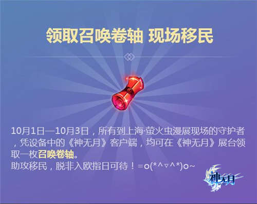 2017萤火虫《神无月》游园限定计划大公布!_游戏资讯-游民部落(gamecolg.com)