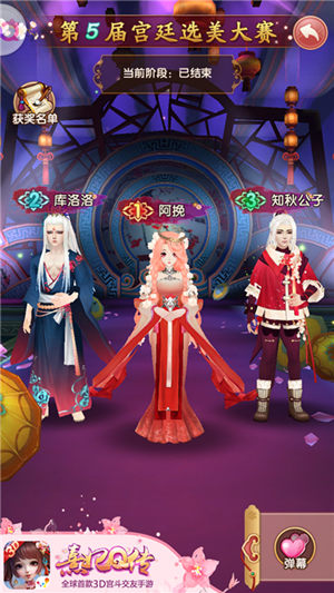 东风夜放花千树直击《熹妃Q传》选美大赛现场_游戏资讯-游民部落(gamecolg.com)