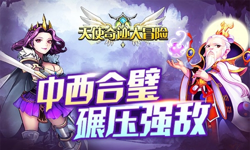 卡牌手游新风向《天使奇迹大冒险》首发强势来袭_游戏资讯-游民部落(gamecolg.com)