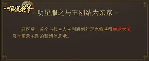 和王刚做亲家贪玩《一品官老爷》明星服预约开启_游戏资讯-游民部落(gamecolg.com)