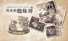 特别任务复刻《消灭都市》传承的蜘蛛神追加新剧情