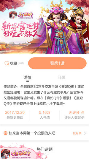后宫职业小剧场《熹妃Q传》腾讯动漫_游戏资讯-游民部落(gamecolg.com)