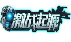 《激战起源》极限挑战自我为了那一片蔚蓝