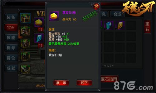 《屠龙之刃》宝石系统详解宝石助力战力提升_游戏资讯-游民部落(gamecolg.com)