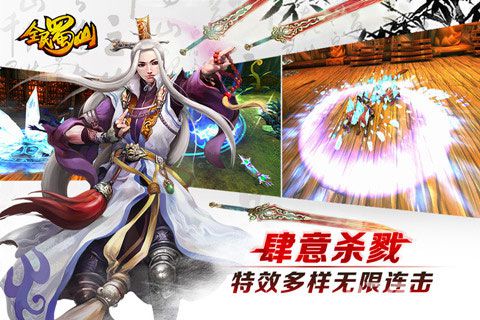 《全民蜀山OL》iOS版本上线不一样的仙侠世界_游戏资讯-游民部落(gamecolg.com)