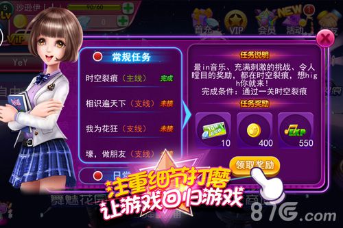 《天天炫舞》新版本全新内容先睹为快_游戏资讯-游民部落(gamecolg.com)