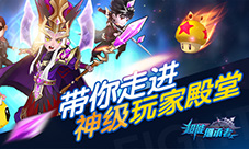 《超能继承者》带你走进神级玩家殿堂