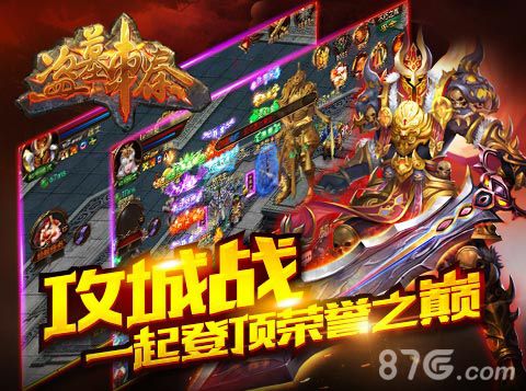 跨年首款MMORPG手游《盗墓刺秦》不玩你就奥特啦_游戏资讯-游民部落(gamecolg.com)