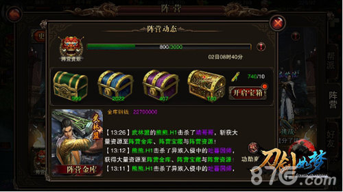 城战开启选对阵营《刀剑如梦》血战一触即发_游戏资讯-游民部落(gamecolg.com)