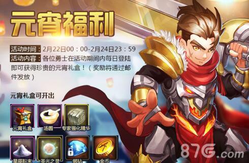 空降一大波福利《神域大乱斗》全服欢声笑语闹元宵_游戏资讯-游民部落(gamecolg.com)