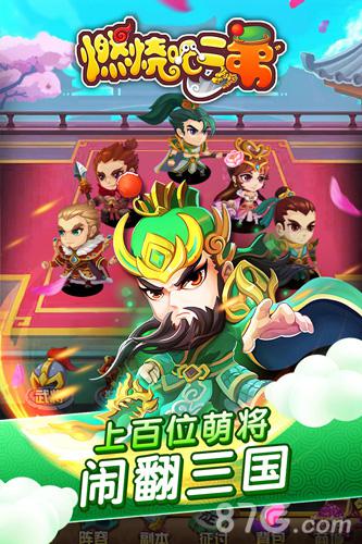 缔造银河战舰《燃烧吧二弟》武将养成首曝_游戏资讯-游民部落(gamecolg.com)