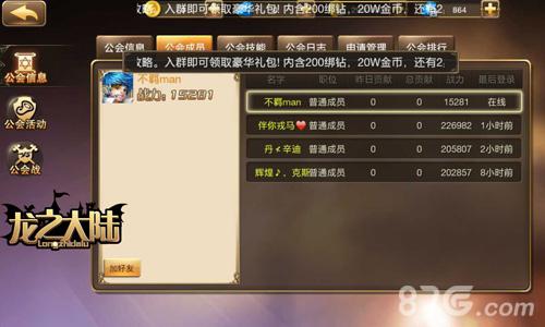 热血公会《龙之大陆》帮会系统首曝_游戏资讯-游民部落(gamecolg.com)