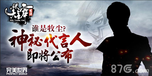 谁是牧尘《全民大主宰》神秘代言人即将公布_游戏资讯-游民部落(gamecolg.com)