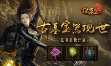 《探墓风云》法宝系统惊世开启古墓宝器重现人间