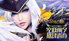 《黎明之光》手游新版本曝光圣灵出世