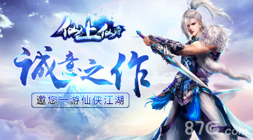 豆蔻仗剑行天下手盟网络《仙上仙》今日震撼登场_游戏资讯-游民部落(gamecolg.com)