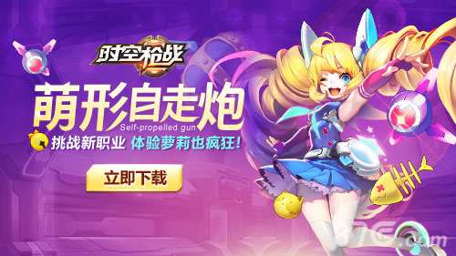 新角色上线《时空枪战》进入少女狂暴模式_游戏资讯-游民部落(gamecolg.com)