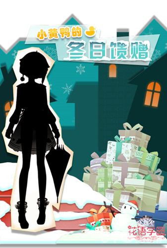 《花语学园》双旦版本精彩上线五大套装曝光_游戏资讯-游民部落(gamecolg.com)