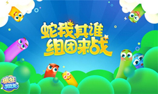 《疯狂贪吃蛇》组团大战蛇界团战模式趣味十足