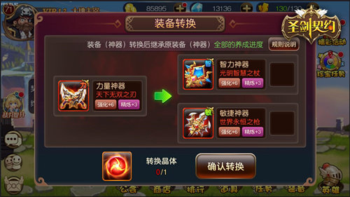 《圣剑契约》新版本正式上线全民跨服智定天梯_游戏资讯-游民部落(gamecolg.com)