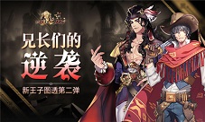 《恋人之森》兄长们的逆袭新王子图透第二弹