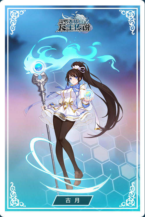 《龙王传说》手游古月谢邂登场养成玩法曝光_游戏资讯-游民部落(gamecolg.com)