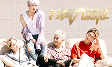 美少年WINNER夏日清凉新曲将在《节奏大爆炸》更新